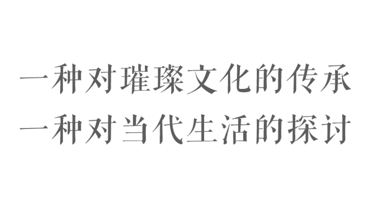 琚宾 × 元禾大千新作 / 西安大明宫 · 紫檀府