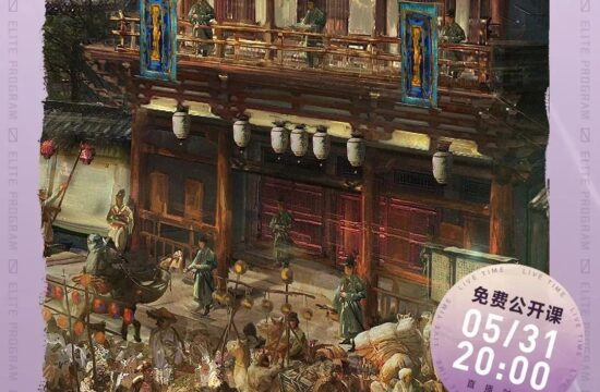 今晚8点！何钒【如何设计古风场景】直播传送门-7.GAME