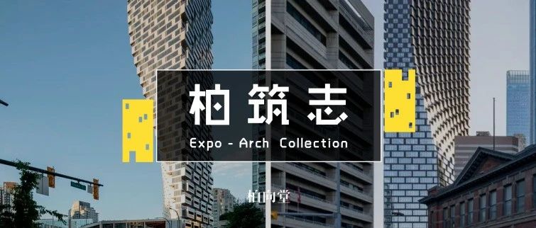 温哥华之家&卡尔加里「天空塔」 | BIG新作 "自己抄自己"？