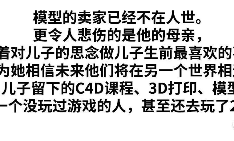 失去儿子的母亲，决定去做儿子生前最喜欢的模型