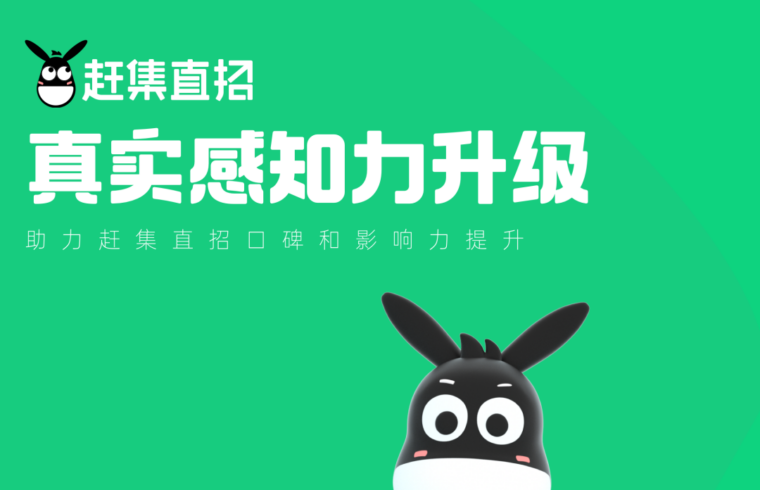 用户感知设计—赶集真实感知力升级实战！