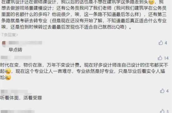 劝退建筑学！转专业后的你后悔了么？