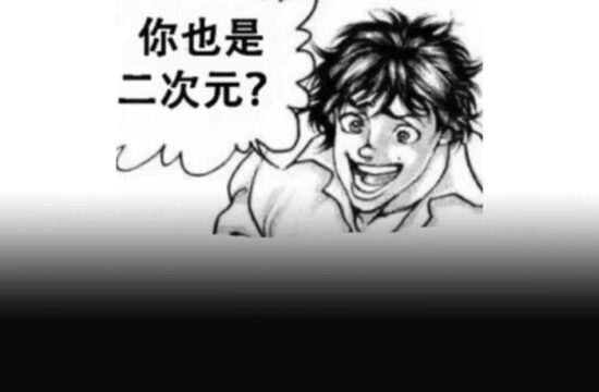这些火出圈的二次元创作，居然是抖音出来的？！