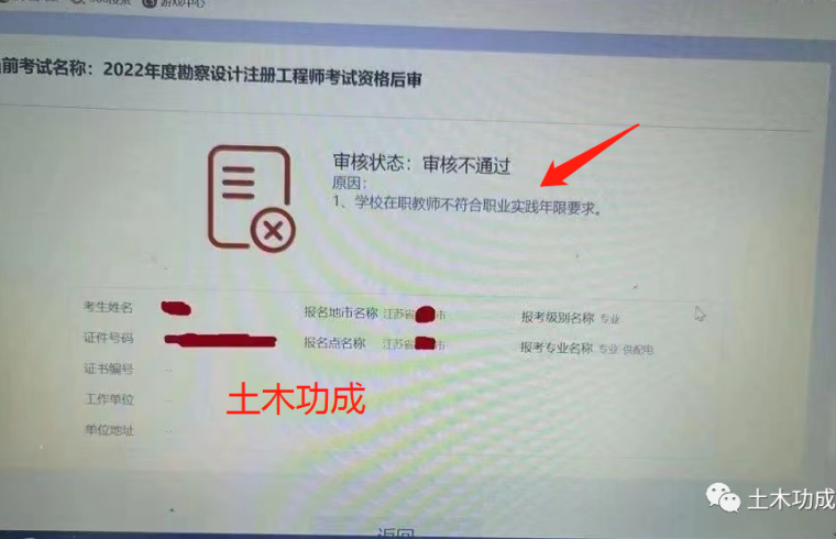 严！在职教师后审未通过，未上传社保被驳回