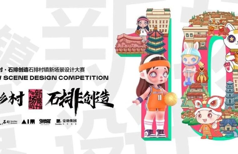 倒计时10天 | 发掘村落的美学价值，创造全新的文化融合场景