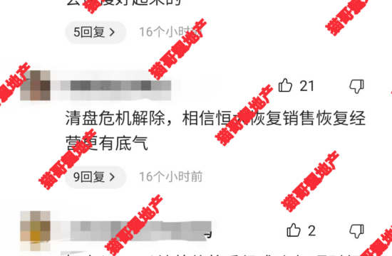 老乡快来，恒大复活了