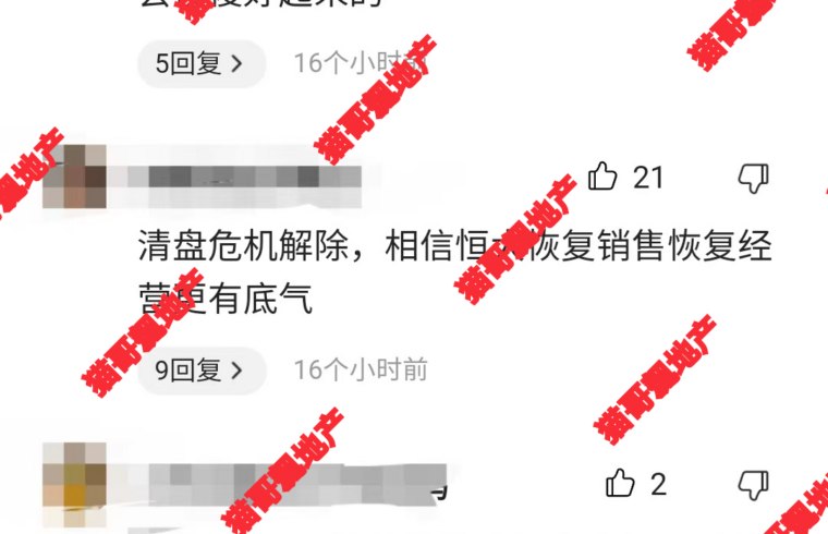 老乡快来，恒大复活了