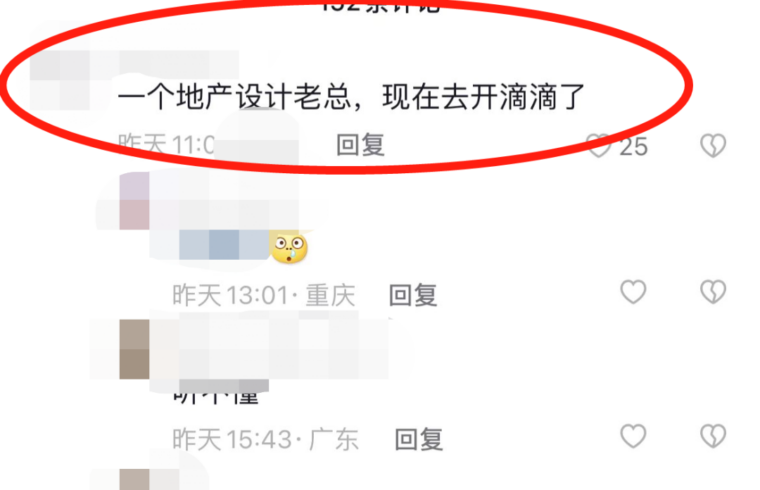 网传重庆某地产设计总破产开滴滴