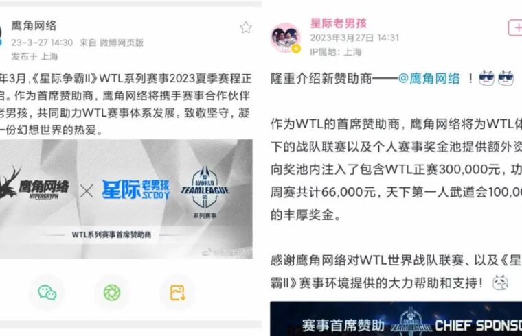 鹰角成为《星际2》赛事首席赞助商，黄旭东微博伏笔回收