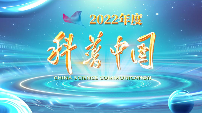 科普，就看这档节目——虚拟技术让《科普中国》插上想像的翅膀！
