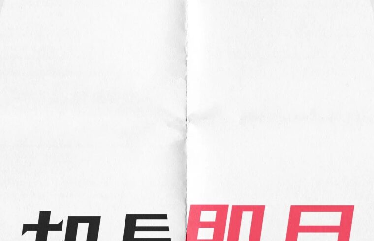 2023年3月白盒子展讯 | 却是即目 Beyond the Range of Vision