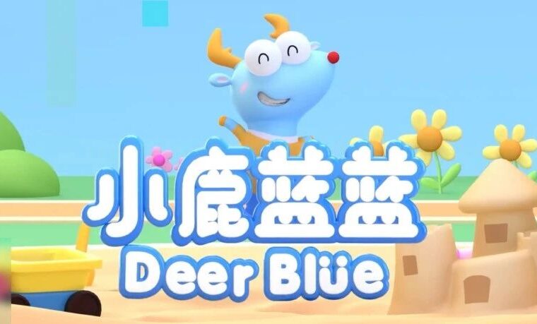 成立2年营收超6亿，“二代品牌”小鹿蓝蓝能成功帮助三只松鼠续命吗？