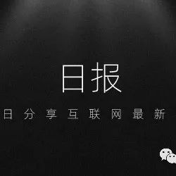 互联网晚报 |11/15 星期二| 苹果混合现实头显或明年发布 ；得物再回应华为手机提示得物删除照片；亚马逊计划裁员1万名，