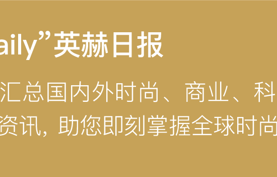英赫日报 | Miu Miu发布2023秋冬系列；Ganni推出内部回收计划；LV将在韩国和意大利举办两场大秀