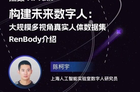 活动预告丨浦数AI Talk带你漫谈元宇宙数字内容生成技术