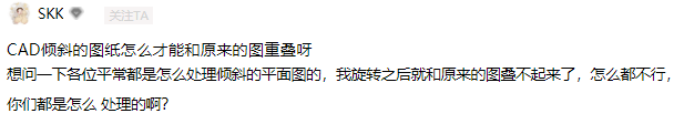 CAD平面图是斜的，怎么办？（dop经验）