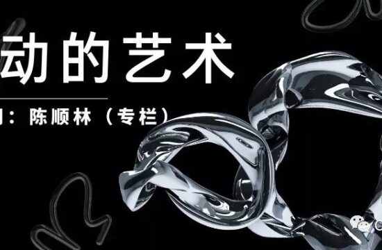 流动的艺术 | 2023年的大展预告
