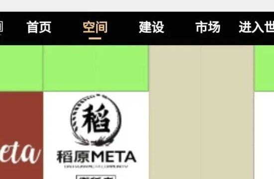 元宇宙重磅！稻原社区正式入驻Multispace多元空间，共同打造顶级元宇宙生态社区