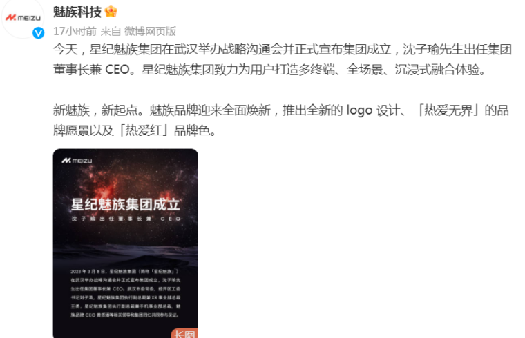 魅族LOGO升级？蓝变红！