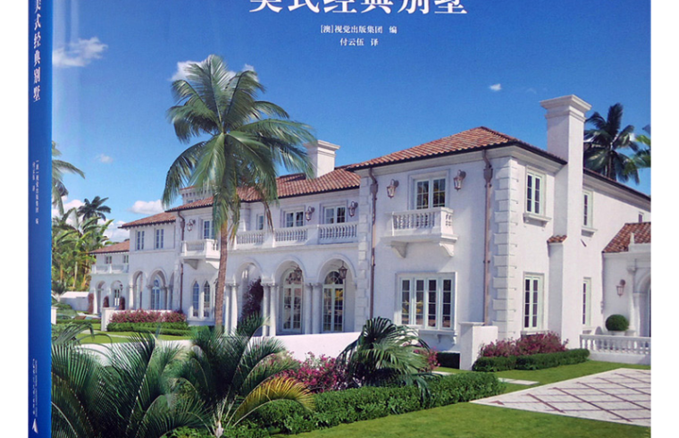 当代古典主义建筑设计 |《美式经典别墅》