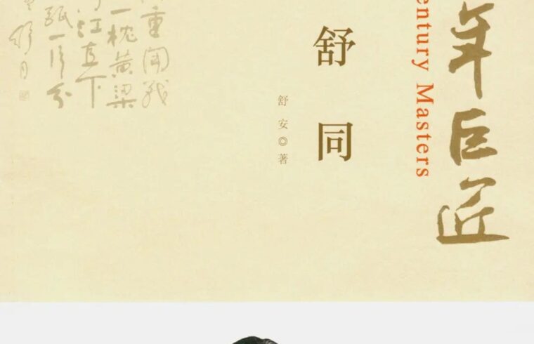 问藏好书榜：百年巨匠艺术