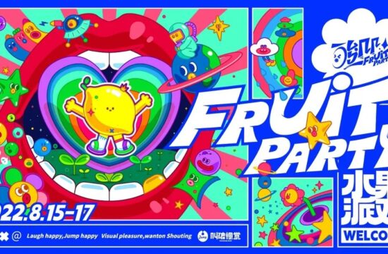 独立原创市集-《酸几几》视觉设计，热闹！