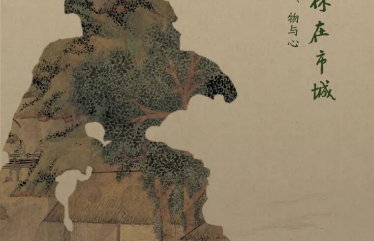 2023年3月必看！国内重量级文博单位联手推出“园林”主题展览