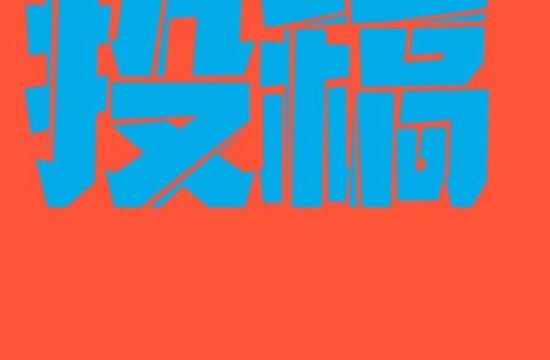 投稿｜第三届全国少儿美术作品展征稿通知