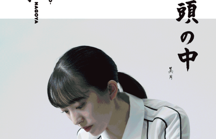 名古屋 MIKATA 设计作品