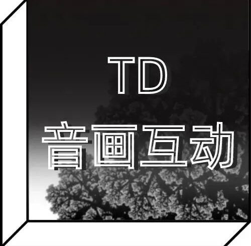 即将开班！临摹六位大师作品，TD音画互动大师班第七期火热上线