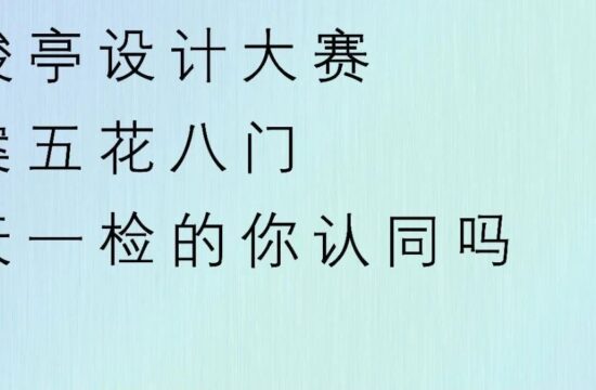又有核酸亭设计方案出炉了？三天一检的你认同吗？